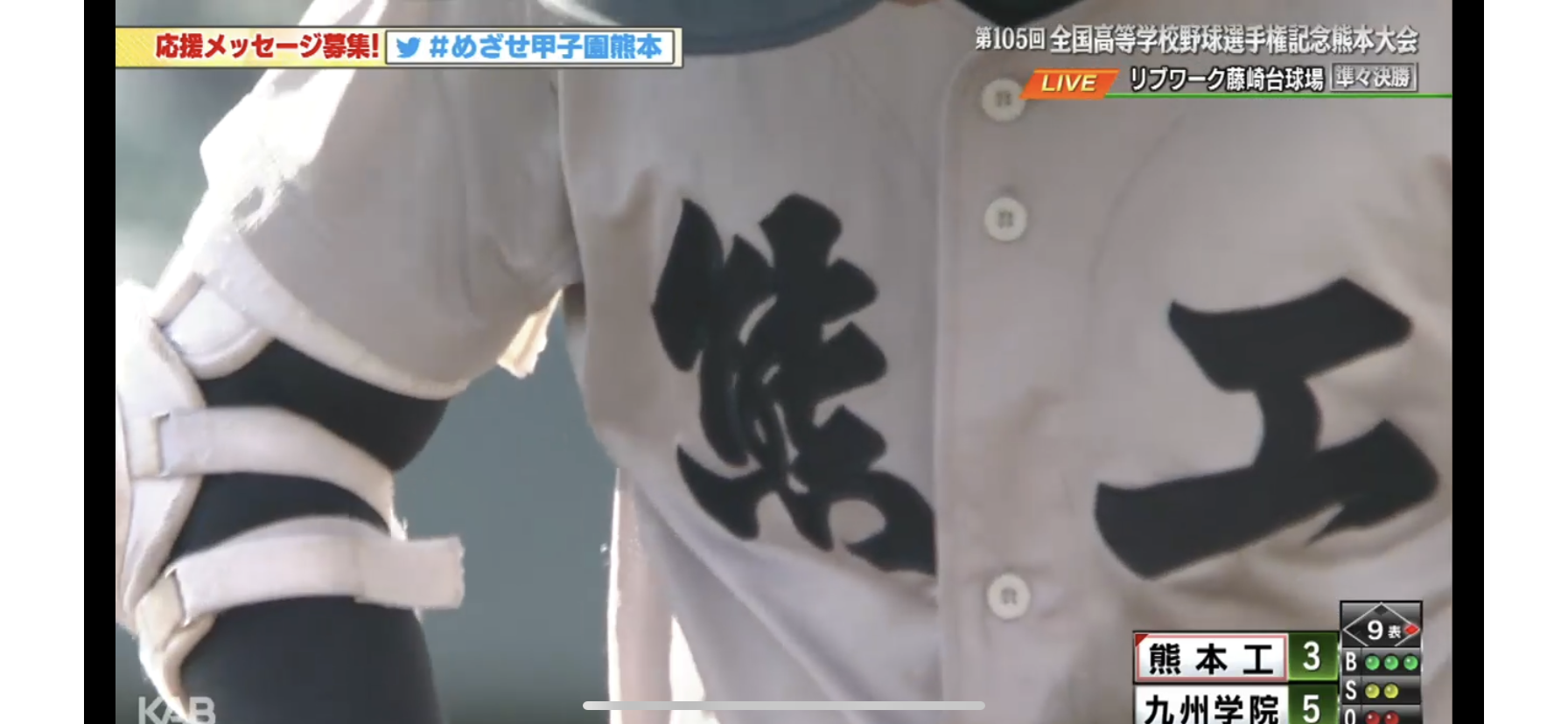 全国高等学校野球選手権